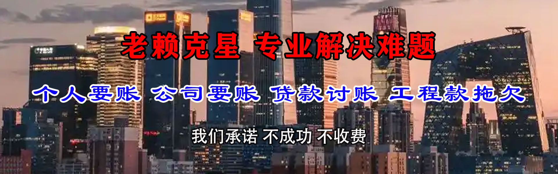 东湖金鑫清债公司