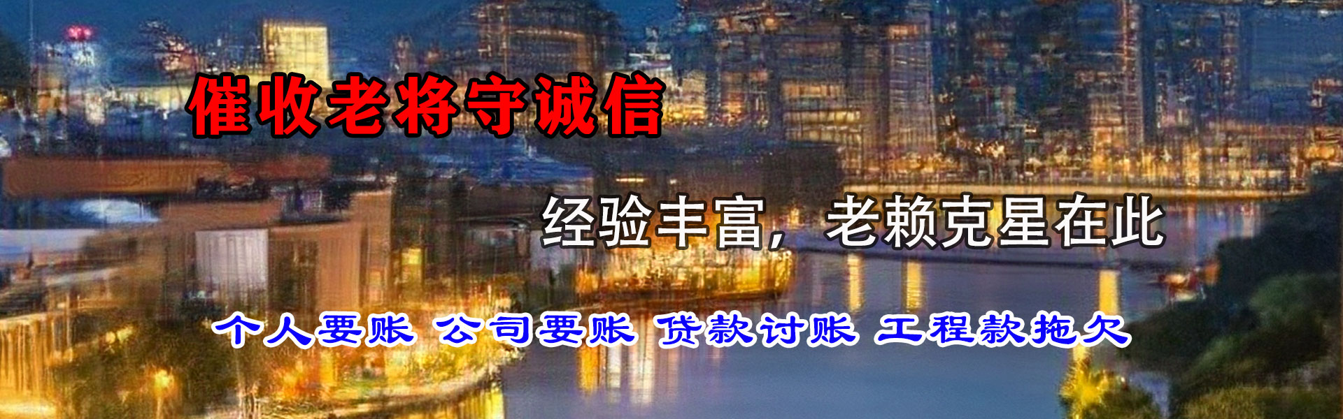 东湖收账公司